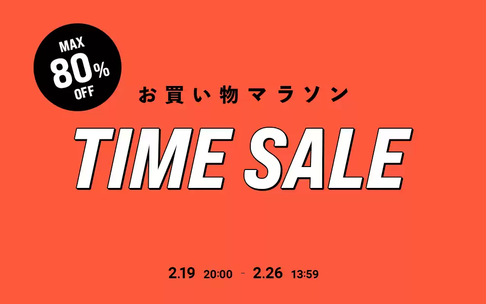 タイムセール情報｜激安特価セール情報まとめ