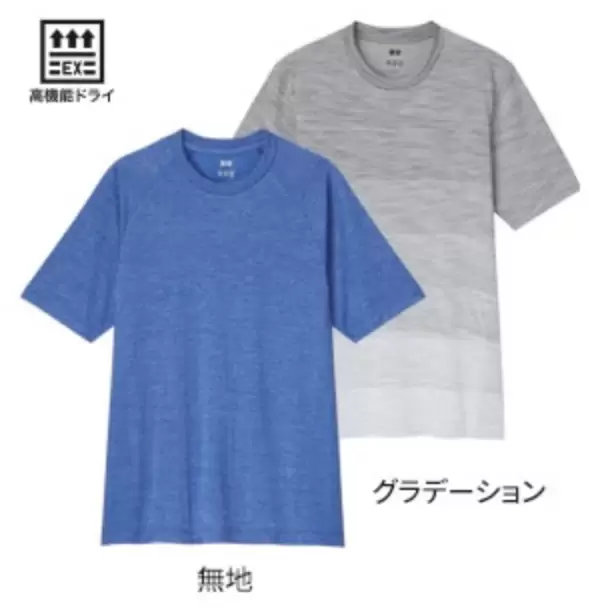 UNIQLO ドライ EX クルーネック Tシャツ メンズの激安・特価・セール